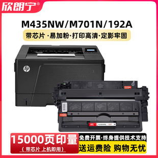 CZ192A M701N 93A HP701 粉盒 适用惠普701N硒鼓 M706硒鼓 M435NW