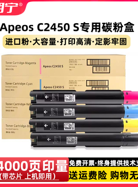 适用富士施乐Apeos C2450S粉盒 富士胶片C2450S碳粉盒 墨粉盒粉仓