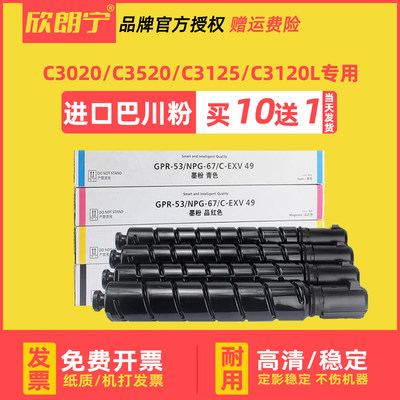 C3020粉盒NPG-67碳粉盒进口碳粉