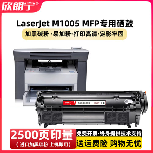 易加粉硒鼓Q2612A/M1005