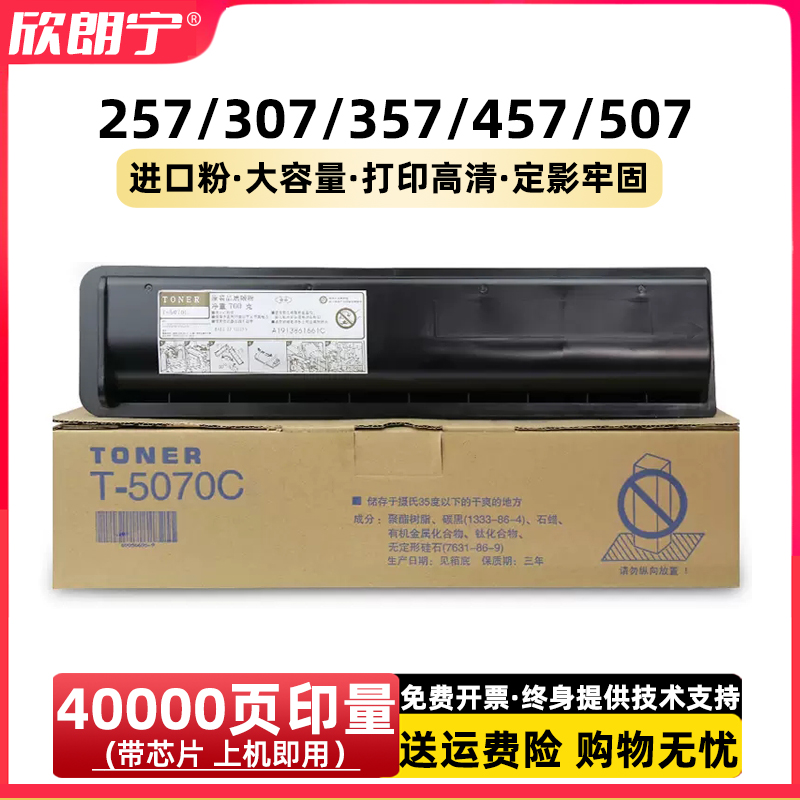 T-5070C粉盒进口巴川碳粉大容量