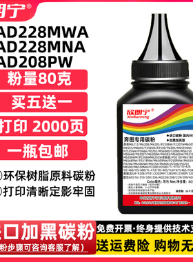 适用震旦AD228MWC碳粉 208 AD208 228 AD228PW MA MNA碳粉 墨粉