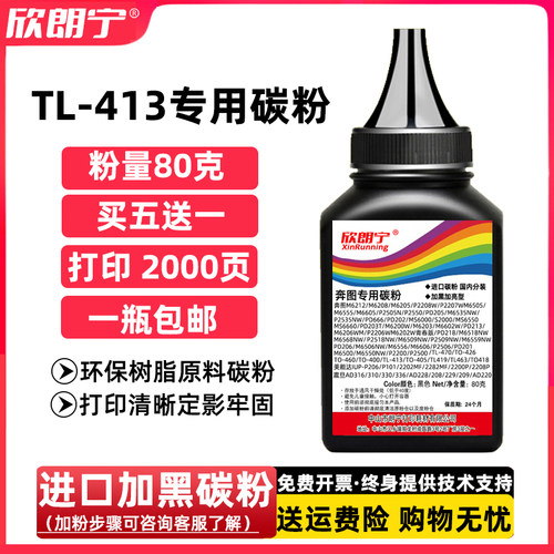 碳粉进口加黑型碳粉TL413/TO-460