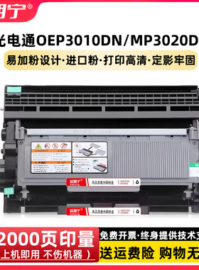 适用光电通OEP3010DN粉盒 OEP3012DN 3015DN MP3020DN MP3025硒鼓