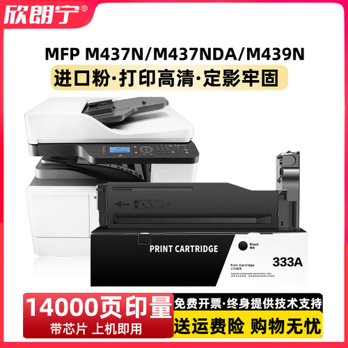 大容量粉盒M437N进口粉W1333A