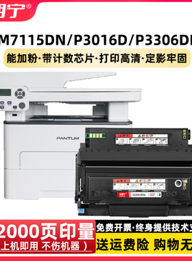 适用 M7112DN奔图硒鼓 M7115DN墨盒 TO426 P3016 P3306 P3312粉盒