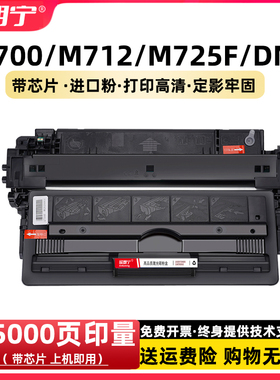 适用 惠普725硒鼓 HP700 M712dn M725dn M725F CF214A硒鼓 碳粉盒