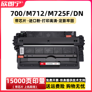 M712dn HP700 M725dn M725F 碳粉盒 适用 CF214A硒鼓 惠普725硒鼓