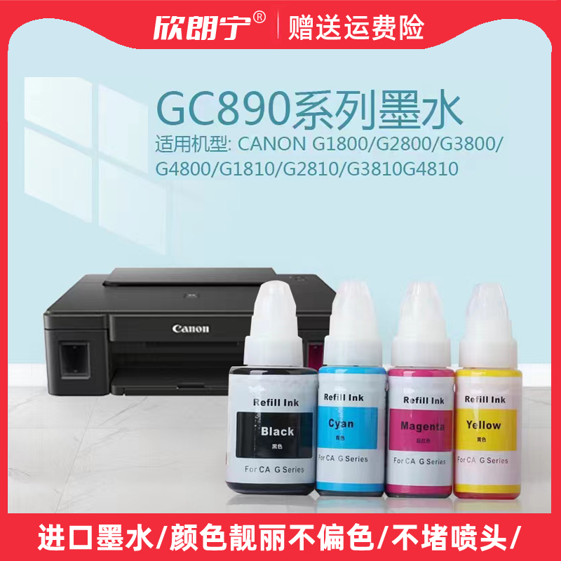 适用佳能G2810墨水 G3800 890 G1810 G3810 G2800 G4810连供墨水