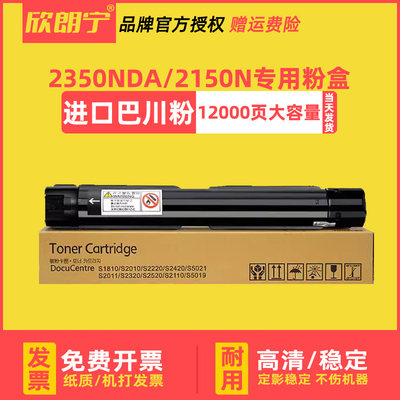 2350NDA粉盒2150碳粉盒进口碳粉