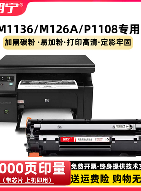 适用惠普M1136硒鼓M126A M126NW P1106 CC388A P1108 M128FN硒鼓