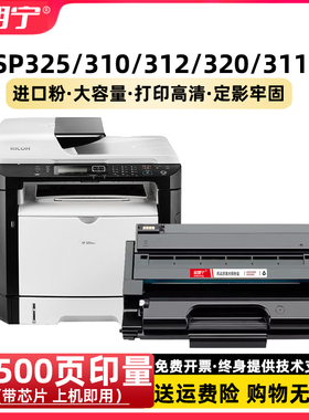 适用理光SP325SNW硒鼓 SP310 SP311 SP325DNW SP320DN硒鼓 碳粉盒