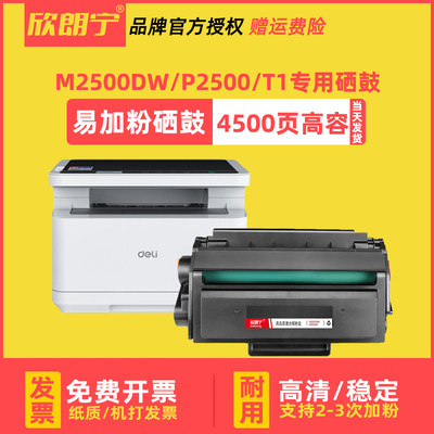 4500页高容硒鼓易加粉M2500D