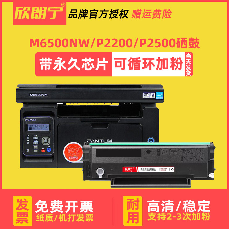适用奔图m6500硒鼓 m6500nw p2200 p2500 pd201 m6550nw硒鼓 碳粉