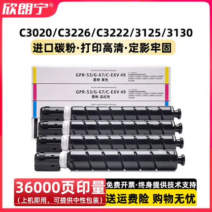 适用佳能C3020粉盒NPG67 C3226 C3222 G67 C3130 C3125 C3020硒鼓