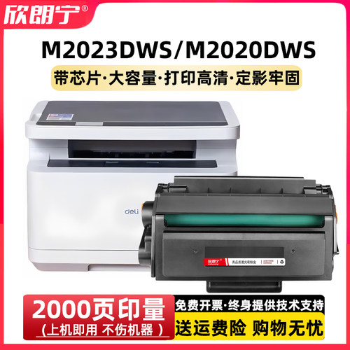 M2023DWS硒鼓T202A带芯片