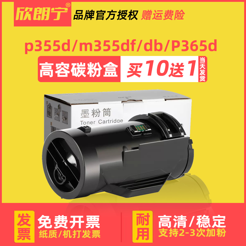 P355D粉盒M355DF进口粉P365D加黑