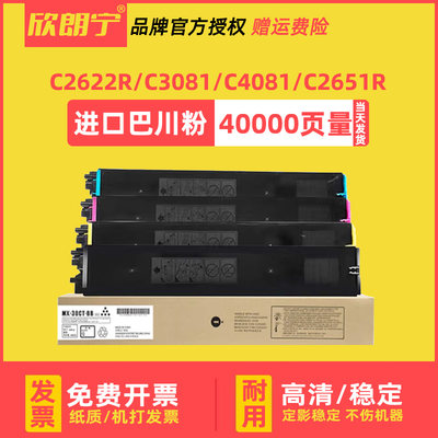 C2622R碳粉MX30高容C2621R进口粉