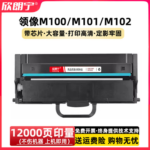 M100硒鼓M1520W粉盒LT100易加粉