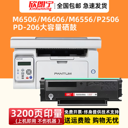 M6506硒鼓PD206带长久芯片易加粉