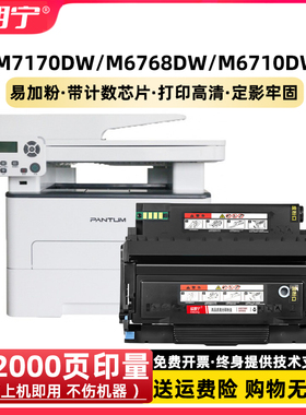 适用奔图M7170DW粉盒 M6768DW M6710DW M6770DW PLUS TL470硒鼓架