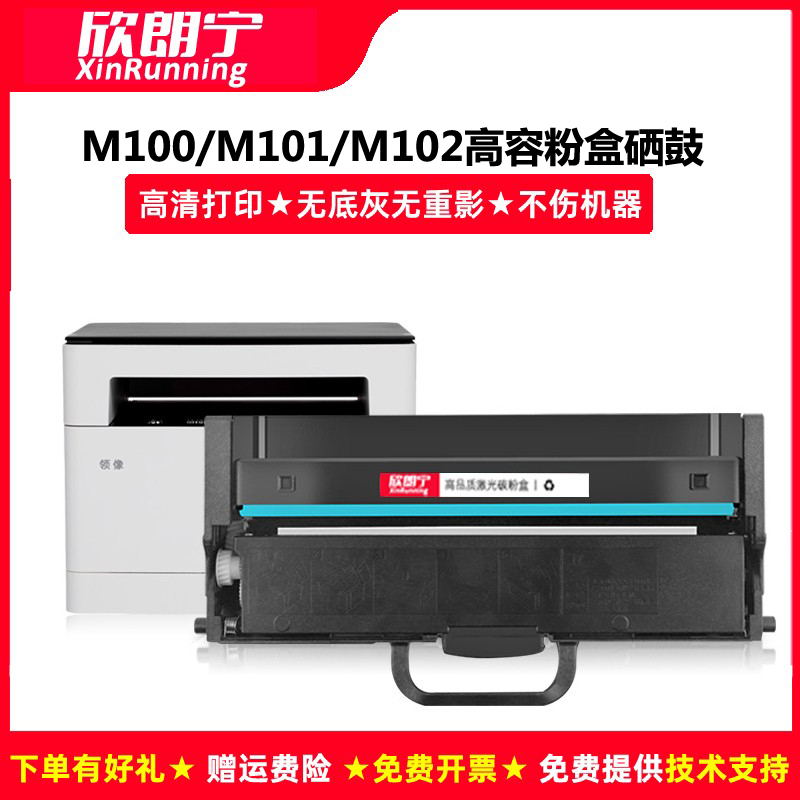 M100硒鼓M1520W粉盒LT100易加粉