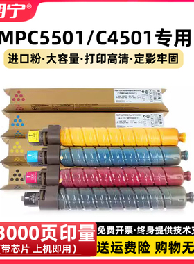 适用理光5501碳粉MPC5501 MPC4501 C5501 C4501复印机粉盒 墨粉盒
