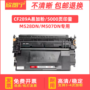 M507N MF528C M507DN M528F CF289A硒鼓 M528DN 适用惠普M507硒鼓