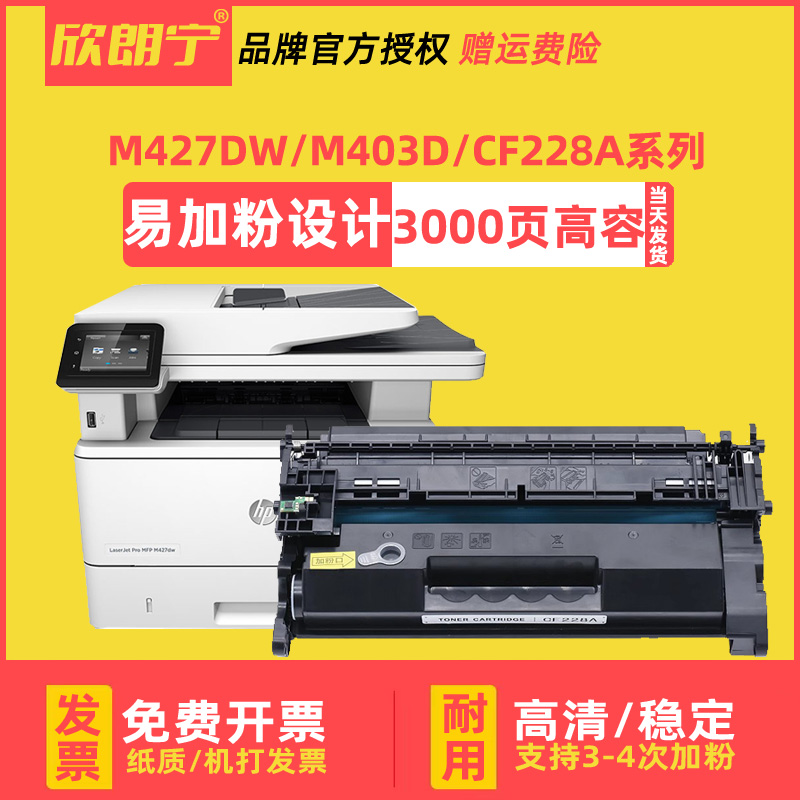 适用惠普427dw硒鼓 403d m403d m427dw 228a cf228a hp427硒鼓