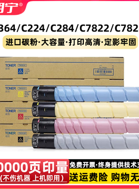 适用柯美C364碳粉 柯尼卡美能达C224 C284 C7822 C7828 TN321粉盒