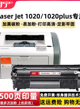 适用惠普1020硒鼓 M1005 Q2612A HP1020plus 1010 1022打印机硒鼓