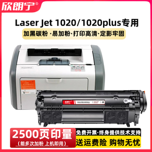 1010 适用惠普1020硒鼓 HP1020plus Q2612A 1022打印机硒鼓 M1005