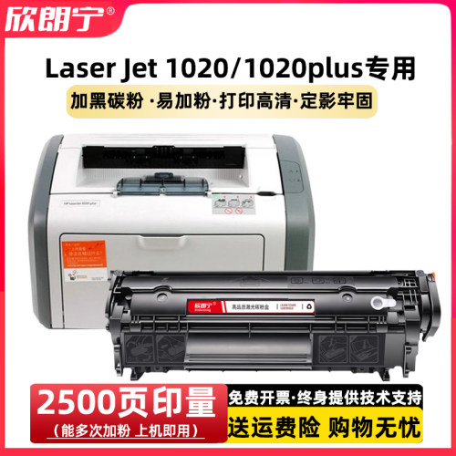 大容量硒鼓Q2612A易加粉1020