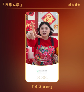 阿爆姐搞笑微信红包封面2026马年新年快乐发红包都不领一分也是爱