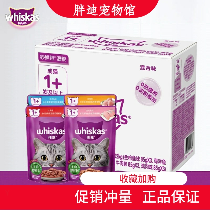 伟嘉罐头妙鲜包伟嘉湿粮85g*24包