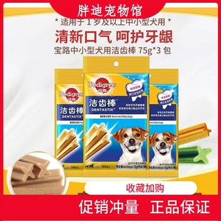 12包清新口气原味狗磨牙棒清洁口腔成犬通用洁齿棒 宝路洁齿棒75g