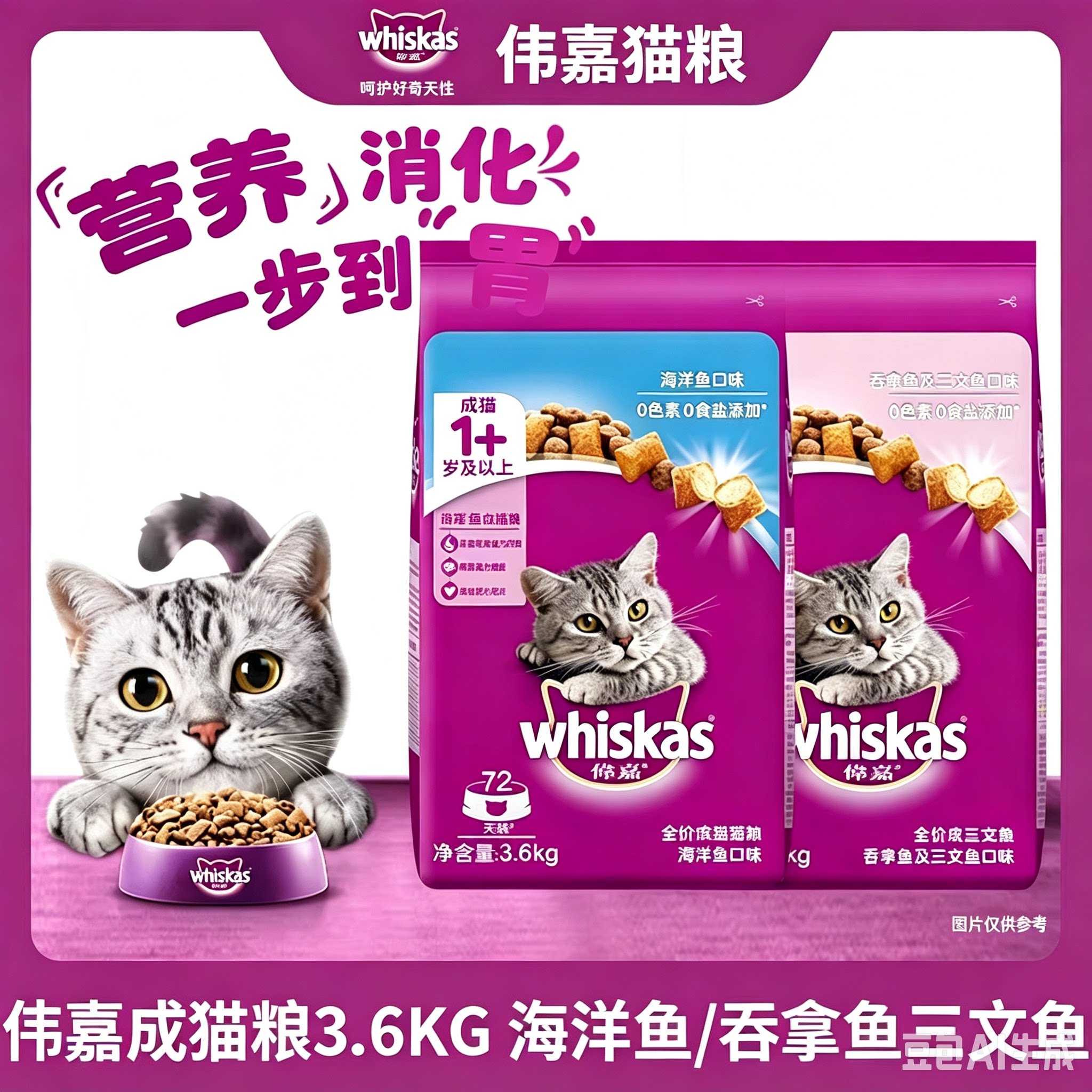 whiskas伟嘉猫粮3.6kg全价成猫夹心酥营养通用海洋鱼吞拿鱼干粮