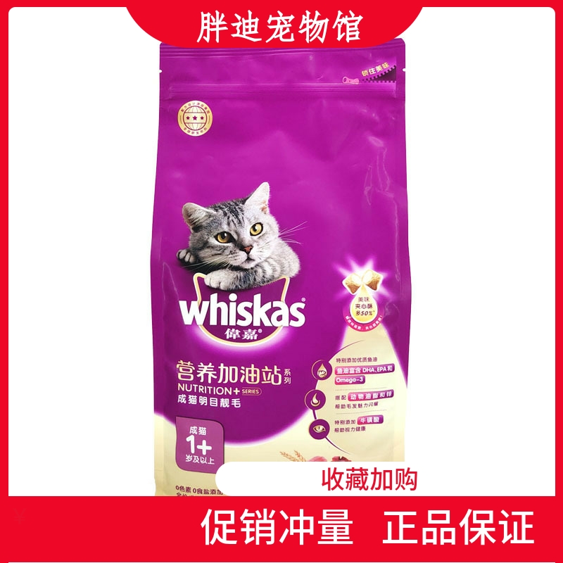 伟嘉全阶段中国加强营养猫粮助长