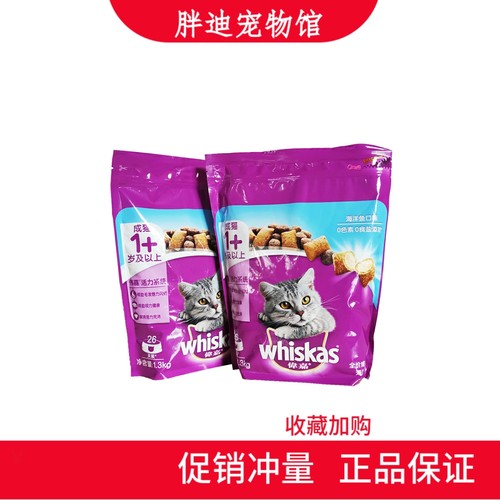 伟嘉猫粮1.3kg海洋三文鱼通用