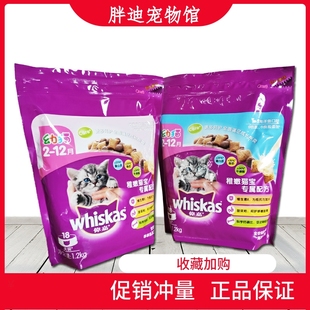 包邮 伟嘉海洋鱼味幼猫粮1.2kg明目亮毛猫咪主粮吞拿鱼三文鱼干粮