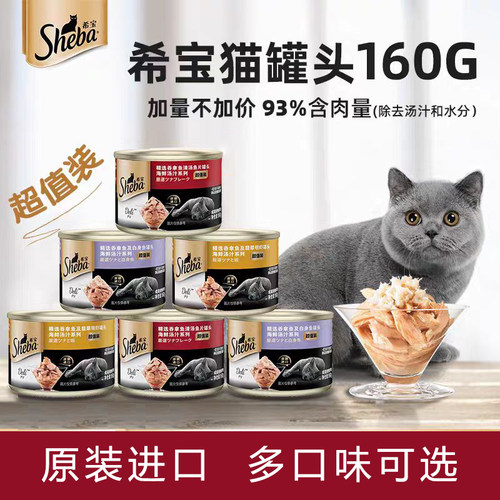 希宝猫罐头零食160g泰国原装进口