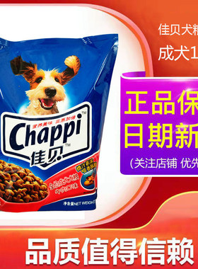 佳贝狗粮牛肉味成犬通用狗粮包邮