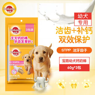 12袋狗零食清洁口腔清新成犬洁齿棒 宝路狗狗磨牙棒幼犬钙奶棒60g
