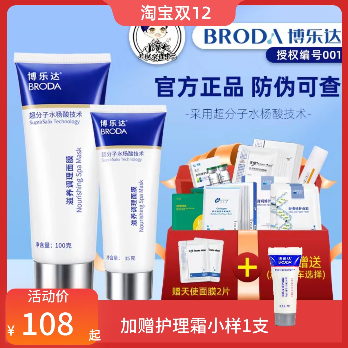 博乐达水杨酸面膜保湿滋养调理