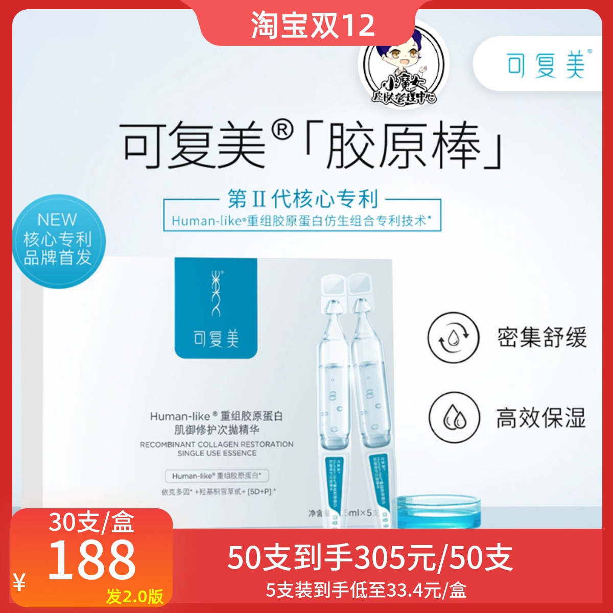 可复美human-like重组胶原棒