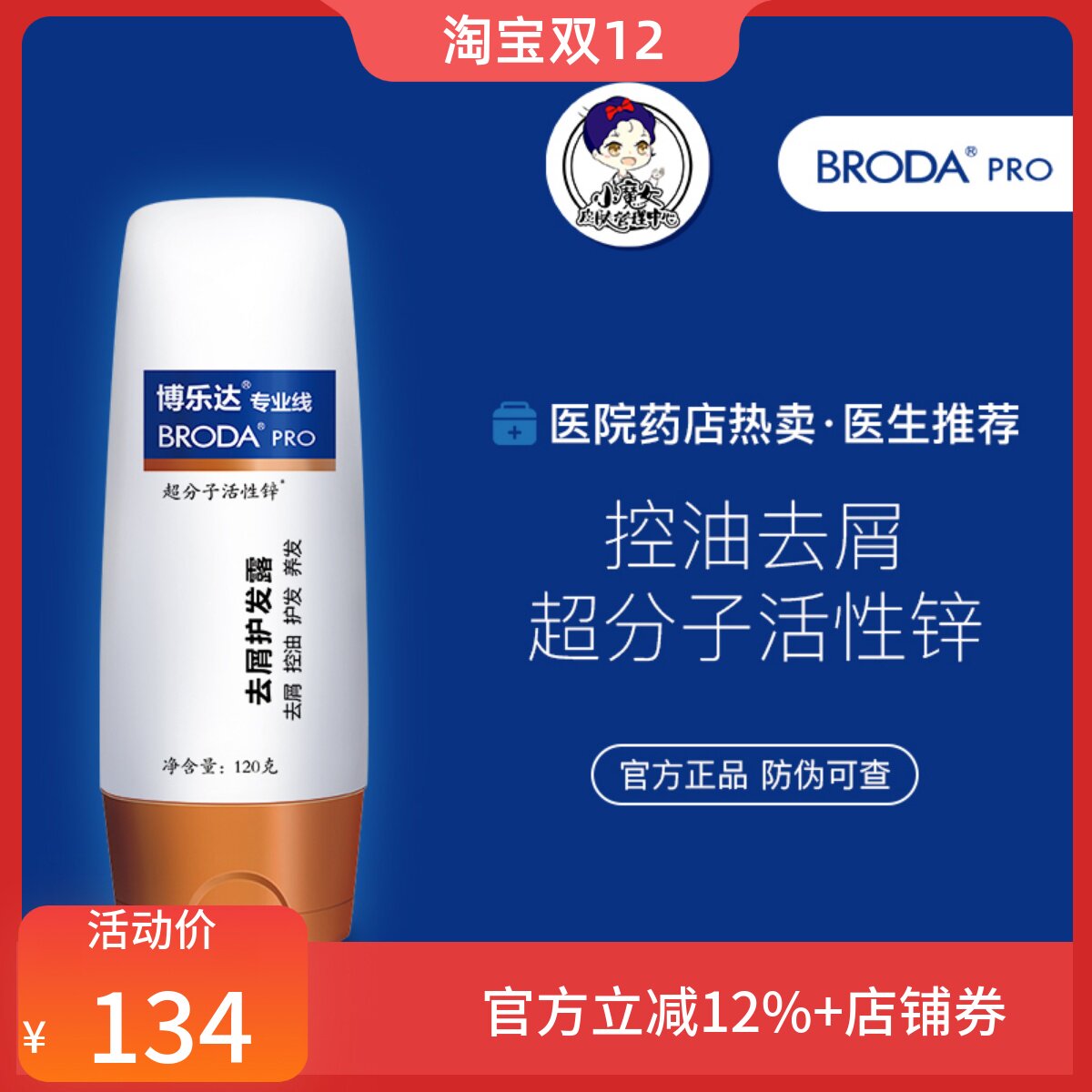 去xie止养博乐达护发露洗发水