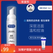 博乐达新品 洁面乳超分子水杨酸氨基酸焕颜洁面慕斯洗面奶