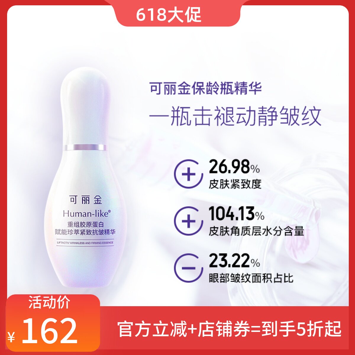 可丽金胶原蛋白抗皱精华液