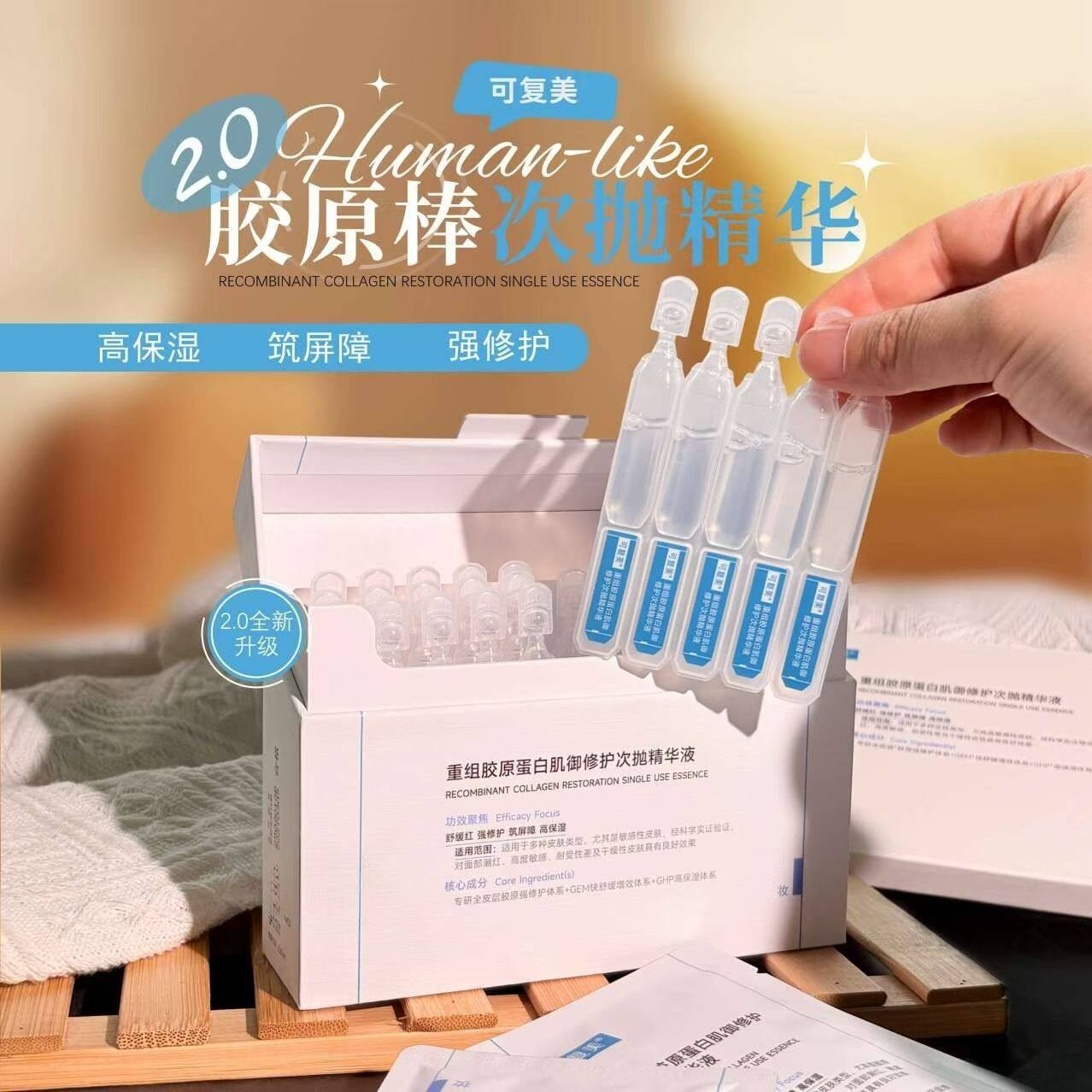 可复美胶原棒重组胶原蛋白肌御补水保湿30支装次抛精华 好日期