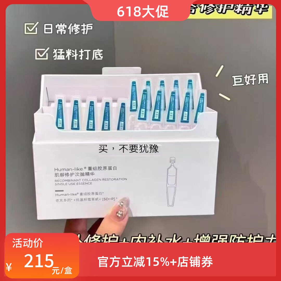 可复美胶原棒重组胶原蛋白肌御补水保湿30支装次抛精华 好日期